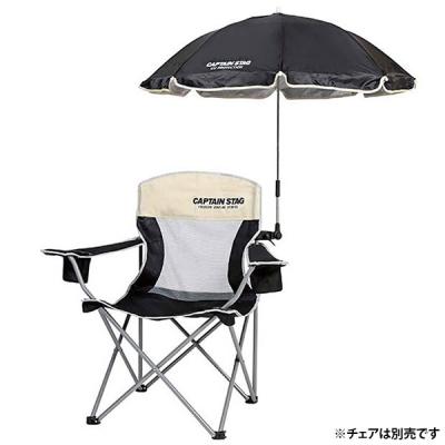 日傘 スポーツ観戦（アウトドアチェア）｜テーブル、チェア