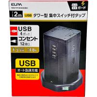 朝日電器 ELPA タワー型 集中スイッチ付タップ 12個口 USB4ポート WBS-TW1204USB(BK) | セキチューヤフー店