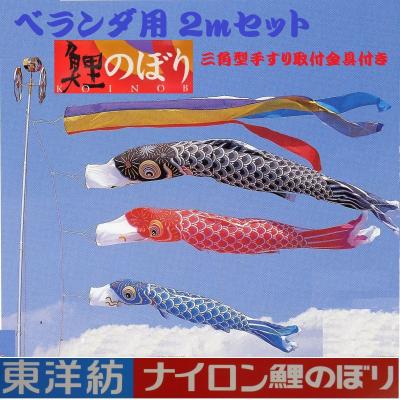新品◆東洋紡　鯉のぼり錦鯉 万能型スタンドセット(cタイプ)　☆15号セット 新品◇東洋紡 鯉のぼり錦鯉 万能型スタンドセット(cタイプ) ☆15