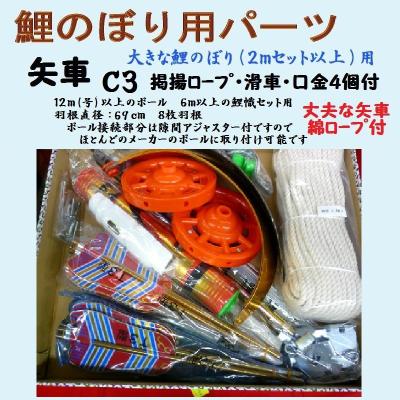 節句人形・こいのぼり専門店 - 矢車・回転球セット｜Yahoo!ショッピング