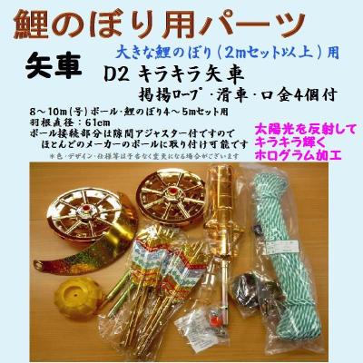 節句人形・こいのぼり専門店 - 矢車・回転球セット｜Yahoo!ショッピング