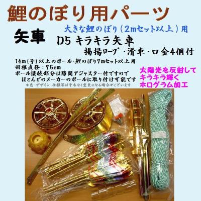 節句人形・こいのぼり専門店 - 矢車・回転球セット｜Yahoo!ショッピング
