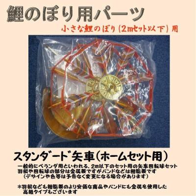 節句人形・こいのぼり専門店 - 矢車・回転球セット｜Yahoo!ショッピング