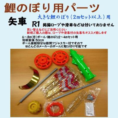 節句人形・こいのぼり専門店 - 矢車・回転球セット｜Yahoo!ショッピング