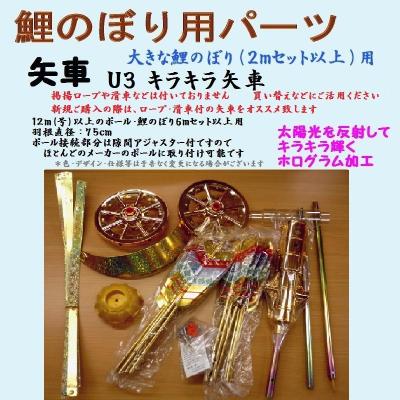 節句人形・こいのぼり専門店 - 矢車・回転球セット｜Yahoo!ショッピング