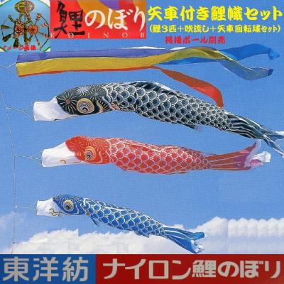 東洋紡 鯉のぼりのおすすめ人気商品一覧 通販 - Yahoo!ショッピング