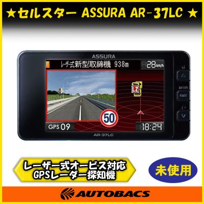 ASSURA レーダー探知機本体｜レーダー探知機｜自動車｜車、バイク