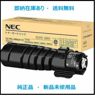 nec トナーカートリッジ純正のおすすめ人気商品一覧 通販 - Yahoo
