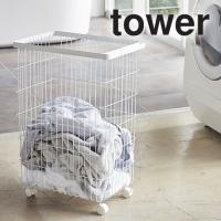 ランドリーバスケット 山崎実業 tower タワー キャスター付き メーカー直送 | セレクト・ココ