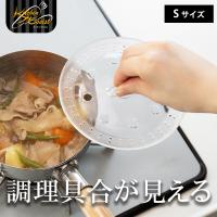 落とし蓋 落としぶた おとしぶた 落としブタ キッチンアシスト 調理具合が見える落し蓋 S クリア 透明 煮物 煮込み料理 アク取り 調理器具 日本製 和平フレイズ | セレクト・ココ