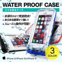 iPhone 6 防水ケース iPhone 5s アイフォン6 防水バッグ スマホケース スノボー スキー 