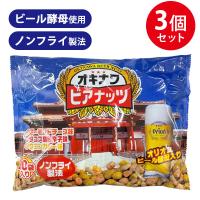 ジャンボオキナワビアナッツ 16ｇ×20袋入り×３個セット 沖縄 お土産 オリオンビール酵母入り サン食品 味付きナッツ おつまみ お菓子 | ライフスタイル&生活雑貨のMofu