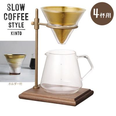 kintoのブリューワースタンドセットのおすすめ人気商品一覧 通販