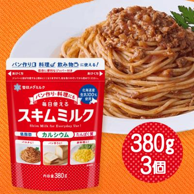 雪印メグミルク 北海道スキムミルク 380g×3個セット 粒状 脱脂粉乳