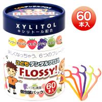 歯間ブラシ フロッシー こども専用フロス 60本入 単品 セット 個包装 子供用 キシリトール配合 デンタルフロス 歯磨きトレーニング サンデンタル | ライフスタイル&生活雑貨のMofu