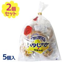 インスタント食品 じゃがバター バタじゃが 5個入×2袋セット 北海道産 国産 無添加 惣菜 野菜 じゃがいも ジャガ芋 電子レンジ 簡単調理 ギフト | ライフスタイル&生活雑貨のMofu