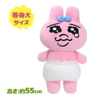 おぱんちゅうさぎ ぬいぐるみ 等身大 サンアロー キャラクターグッズ 雑貨 可愛い かわいい うさぎ ウサギ ピンク おぱんちゅ | ライフスタイル&生活雑貨のMofu