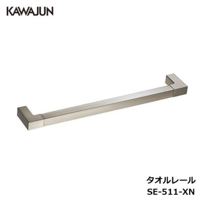 KAWAJUN タオルレール SE-511-XN | タオルハンガー タオルホルダー