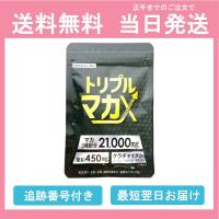 トリプルマカX マカ3種 ムクナ 配合21,000mg 60粒 30日分 亜鉛 クラチャイダム 送料無料 当日発送 | セレクションR