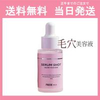 フィービー ビューティーアップ セラムショットN 25mL 毛穴集中美容液 PHOEBE BEAUTY UP ヒト幹細胞培養液配合 皮脂防止 ビルベリー葉エキス 送料無料 当日発送 | セレクションR