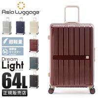 最大36% 5/22限定 アジアラゲージ スーツケース Mサイズ 64L 超軽量 中型 フレームタイプ 超静音キャスター A.L.I ASIA LUGGAGE Dream Light ALI-099-18 | カバンのセレクション