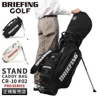 最大50% 11/15限定 ブリーフィング ゴルフ プロシリーズ キャディバッグ スタンド 9.5型 4分割 BRIEFING GOLF PRO SERIES CR-10 #02 BRG241D39 | カバンのセレクション