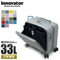 最大31% 6/15限定 ｜2年保証＋特典 イノベーター スーツケース 機内持ち込み Sサイズ SS 33L INV20 フロントオープン ストッパー 静音 軽量 横型 innovator | カバンのセレクション