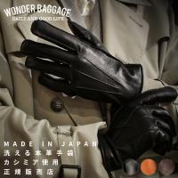 最大40% 5/15限定 ワンダーバゲージ 手袋 本革 馬革 カシミヤ 洗える 紳士用 メンズ グローブ 日本製 ブランド WONDER BAGGAGE WB-A-017 WB-A-017 | カバンのセレクション