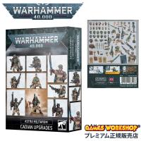 ウォーハンマー 40k アストラ・ミリタルム ケイディア・アップグレード 47-40 WARHAMMER 40,000 ASTRA MILITARUM CADIAN UPGRADES | カバンのセレクション