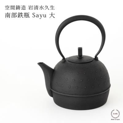 雑貨のお店セレクト・ペンギン - 鉄瓶・鉄急須など（南部鉄器