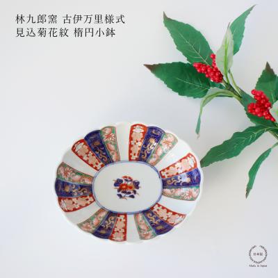 古伊万里焼 小鉢(食器)の商品一覧|食器、グラス、カトラリー 古伊万里焼 小鉢(食器)の商品一覧|食器、グラス、カトラリー