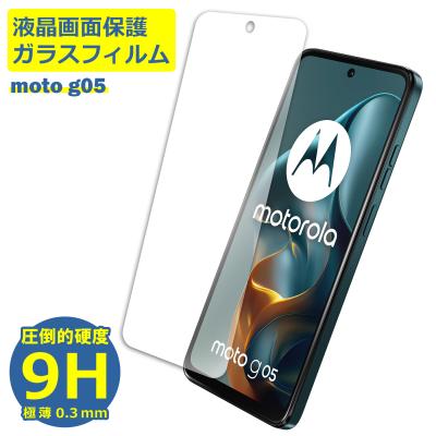 moto g05（スマホ液晶保護フィルム）｜スマホ、タブレットアクセサリー