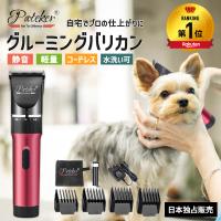 ペット バリカン Pateker 正規代理店 犬 猫 うさぎ 足裏 グルーミング おすすめ プロ用 静音 軽量 トリミング ケア お手入れ コードレス 換毛期 爆買 | select shop crea