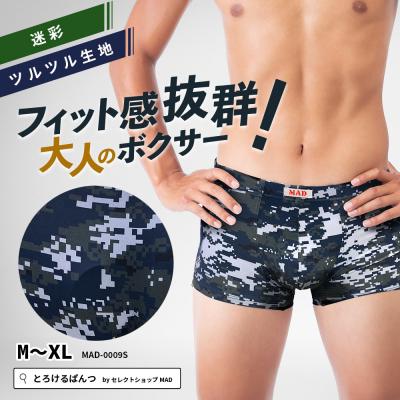 セレクトショップMAD - 【ボクサーパンツ】デジタル迷彩柄