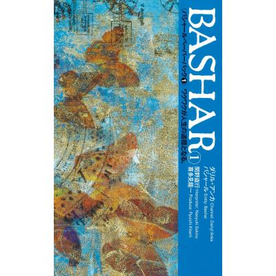 美品バシャールペーパーブック＆BASHAR GOLD 10冊セット