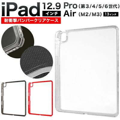 ipad pro 12.9 第3世代（ケース素材：TPU）のおすすめ人気商品一覧