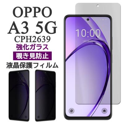 OPPO A3（スマホ液晶保護フィルム）｜スマホ、タブレットアクセサリー