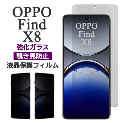 oppo find x8（フィルム機能：指紋防止）の商品一覧 通販 - Yahoo
