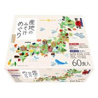 ひかり味噌 産地のみそ汁めぐり 60食 | select shop Yuu