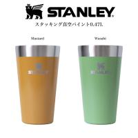 STANLEY スタンレー スタッキング真空パイント 0.47L  タンブラー 保温 保冷 Japan Collection~Wasabi~ アウトドア ピクニック BBQ | セレクト雑貨ムー Yahoo!店