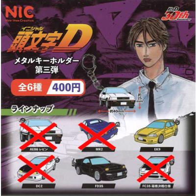 頭文字d（食玩、カプセル） | ゲーム、おもちゃ のおすすめ人気商品