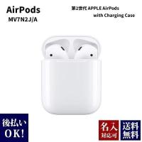 アップル エアポッズ 第2世代 APPLE AirPods with Charging Case MV7N2J/A ワイヤレス ヘッドフォン iphone向け | レディース 財布 通販のソラーラ