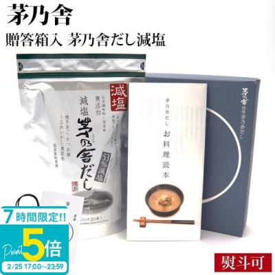 茅乃舎だし ギフト 贈答のおすすめ人気商品一覧 通販 - Yahoo!ショッピング