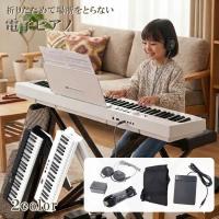折りたたみ 電子ピアノ 88鍵盤 充電式 バッテリー内蔵 MIDI対応 セミウェイテッド鍵盤 128種音色 練習用 ペダル イヤホン 専用ソフトケース付き