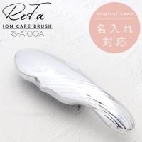 Refa ION CARE BRUSH リファ イオン ケアブラシ RS-A100A リファ ブラシ ギフト ヘアブラシ リファ ヘアブラシ 名入れ refa ion care brush ブラッシングブラシ | モノコレクション ソラーラ