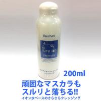 レディース 財布 通販のソラーラ - ピュアイオンクレンジング 200ml 新感覚さらさらクレンジング 10秒でピュア肌美人｜Yahoo!ショッピング