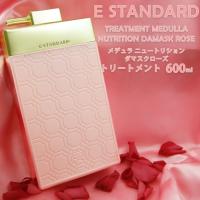 E STANDARD イイスタンダード トリートメント メデュラニュートリション ダマスクローズ 600ml 新品 正規品 通販 2024 プレゼント | レディース 財布 通販のソラーラ