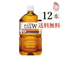 からだすこやか茶W 1050ml PET 12本×1ケース 計:12本 特保 トクホ | 健楽美生活館