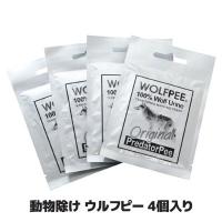 狼の尿 害獣忌避剤 ウルフピー 4袋入り 害獣対策 イノシシ 鹿よけ 熊よけ 登山 犬猫 忌避剤 マーキング防止 畑 園芸 送料無料 | セルレットのゴトウ