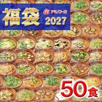 アマノフーズ 福袋 50食 10種類 味噌汁 フリーズドライ おみそ汁 お味噌汁 みそ汁 福袋 2026 2026年 大容量 フリーズドライ バラエティ インスタント[am]